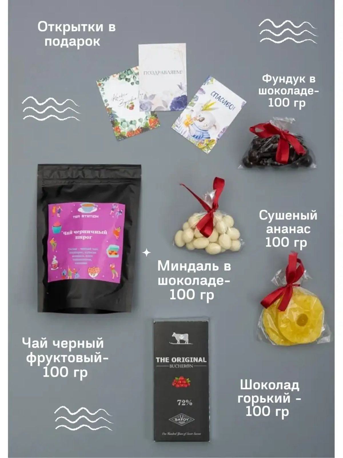 подарочный набор продуктов 600гр, орехи в шоколаде, набор орехов, драже, сладкий набор для женщин