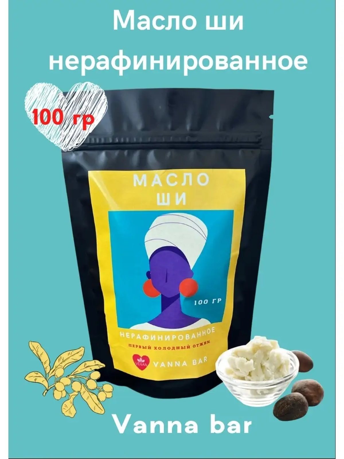 Масло ши нерафинированное 100 гр и 200 гр, косметическое, баттер, масло для тела, лица, массажное