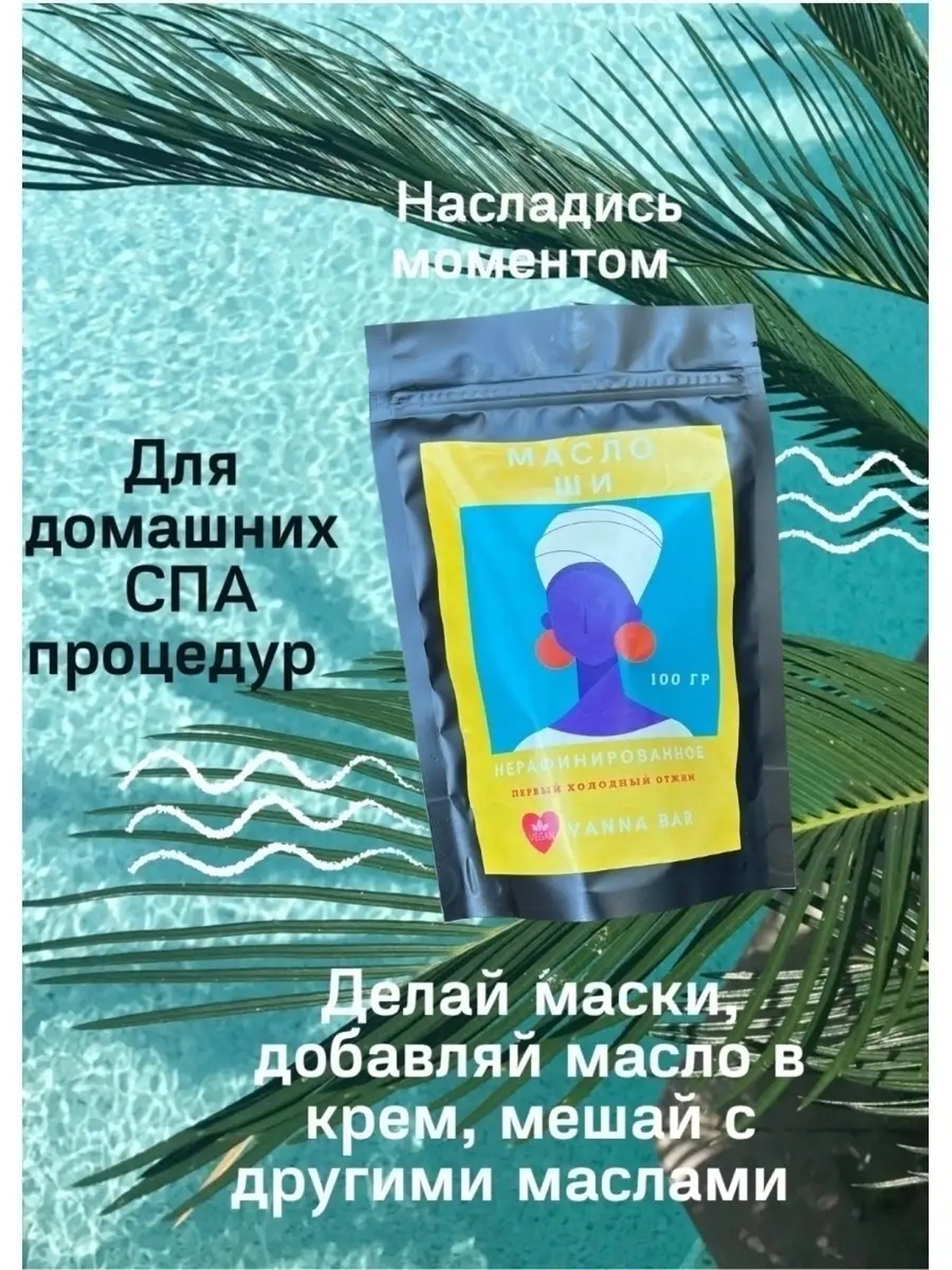 Масло ши нерафинированное 100 гр и 200 гр, косметическое, баттер, масло для тела, лица, массажное
