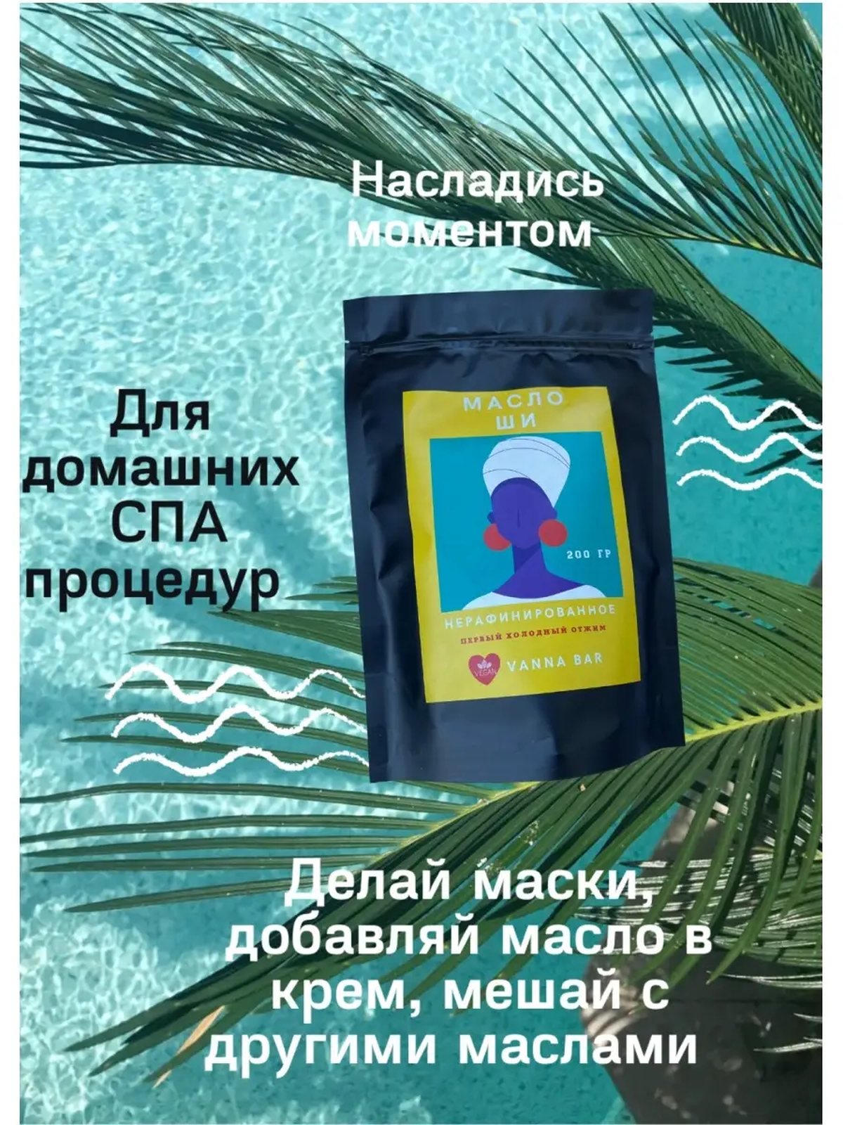 Масло ши нерафинированное 100 гр и 200 гр, косметическое, баттер, масло для тела, лица, массажное