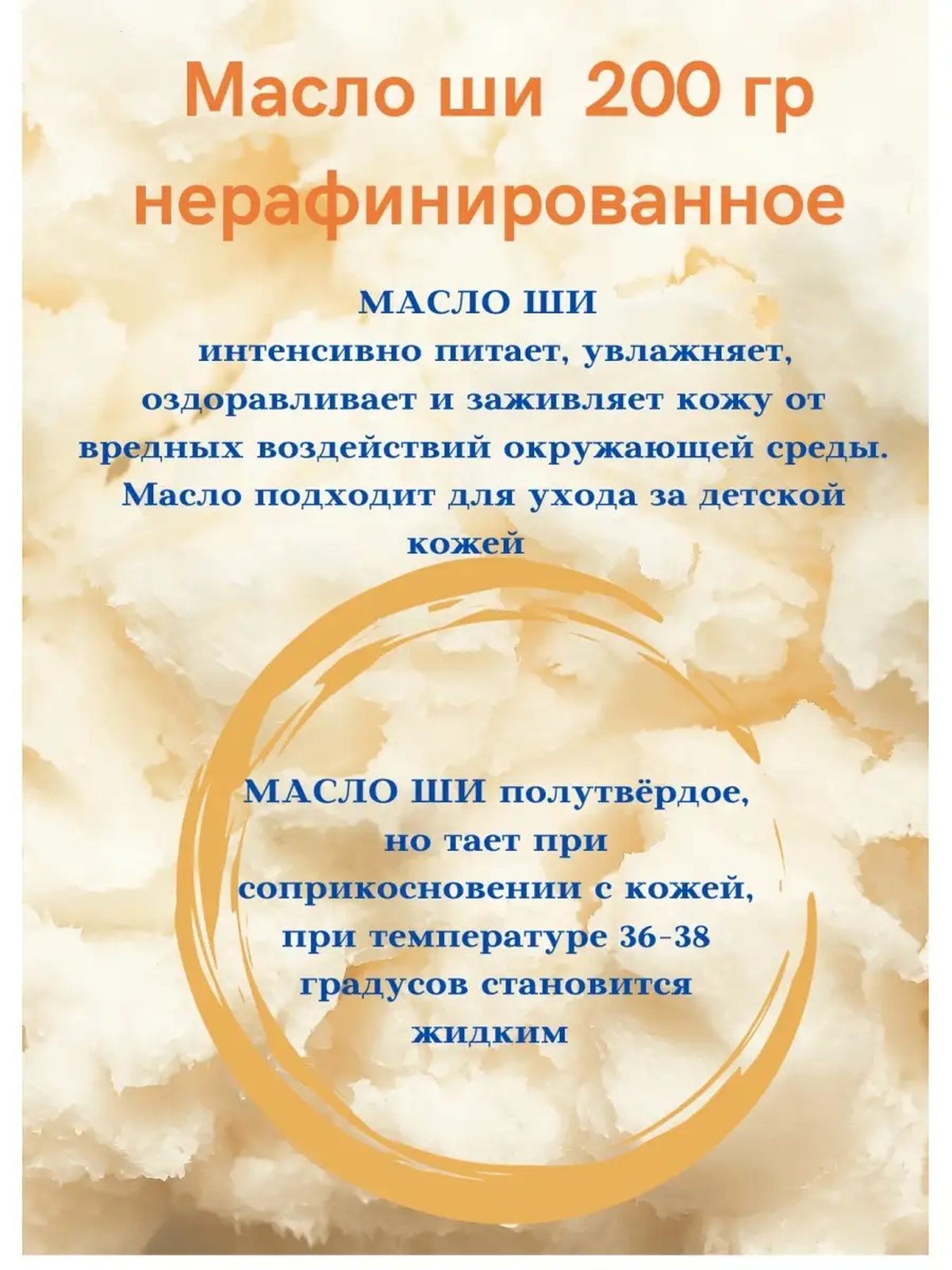 Масло ши нерафинированное 100 гр и 200 гр, косметическое, баттер, масло для тела, лица, массажное