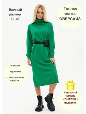 Платье вязаное оверсайз теплое длинное
