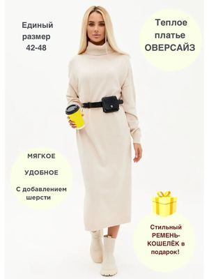 Платье вязаное оверсайз теплое длинное