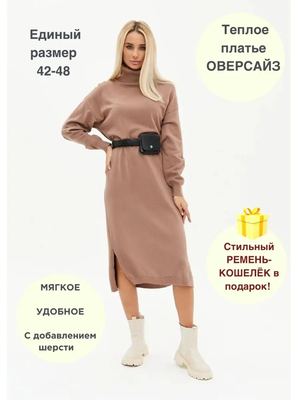 Платье вязаное оверсайз теплое длинное