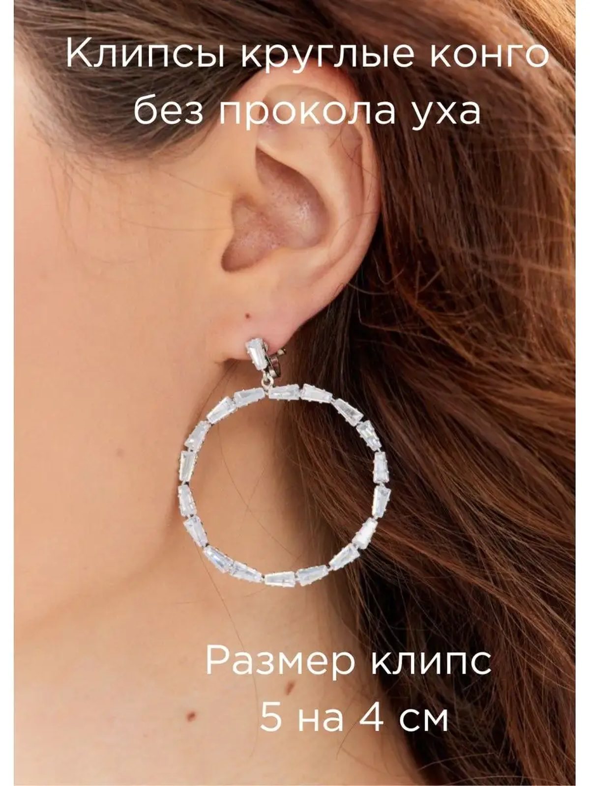 Клипсы на уши, клипсы серьги