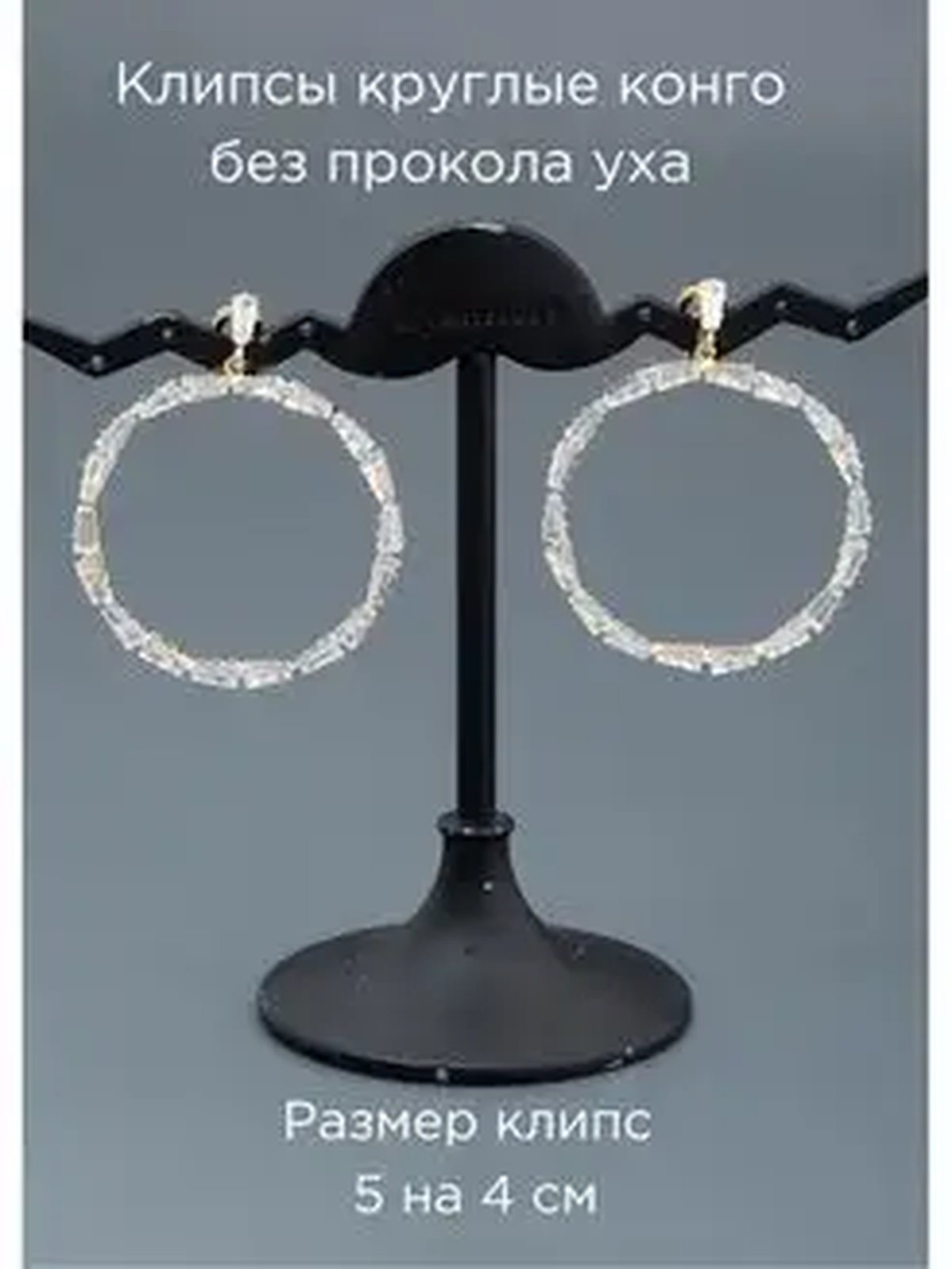 Клипсы на уши, клипсы серьги