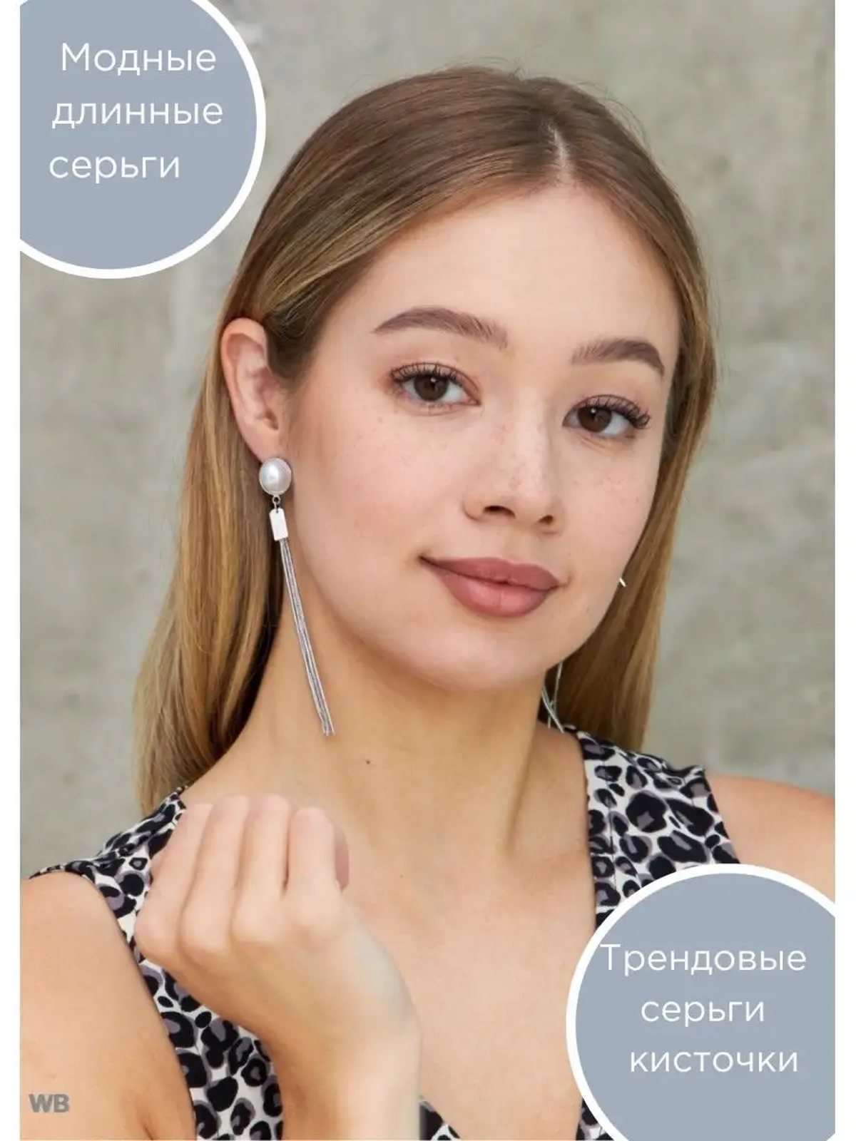 Серьги длинные, серьги праздничные