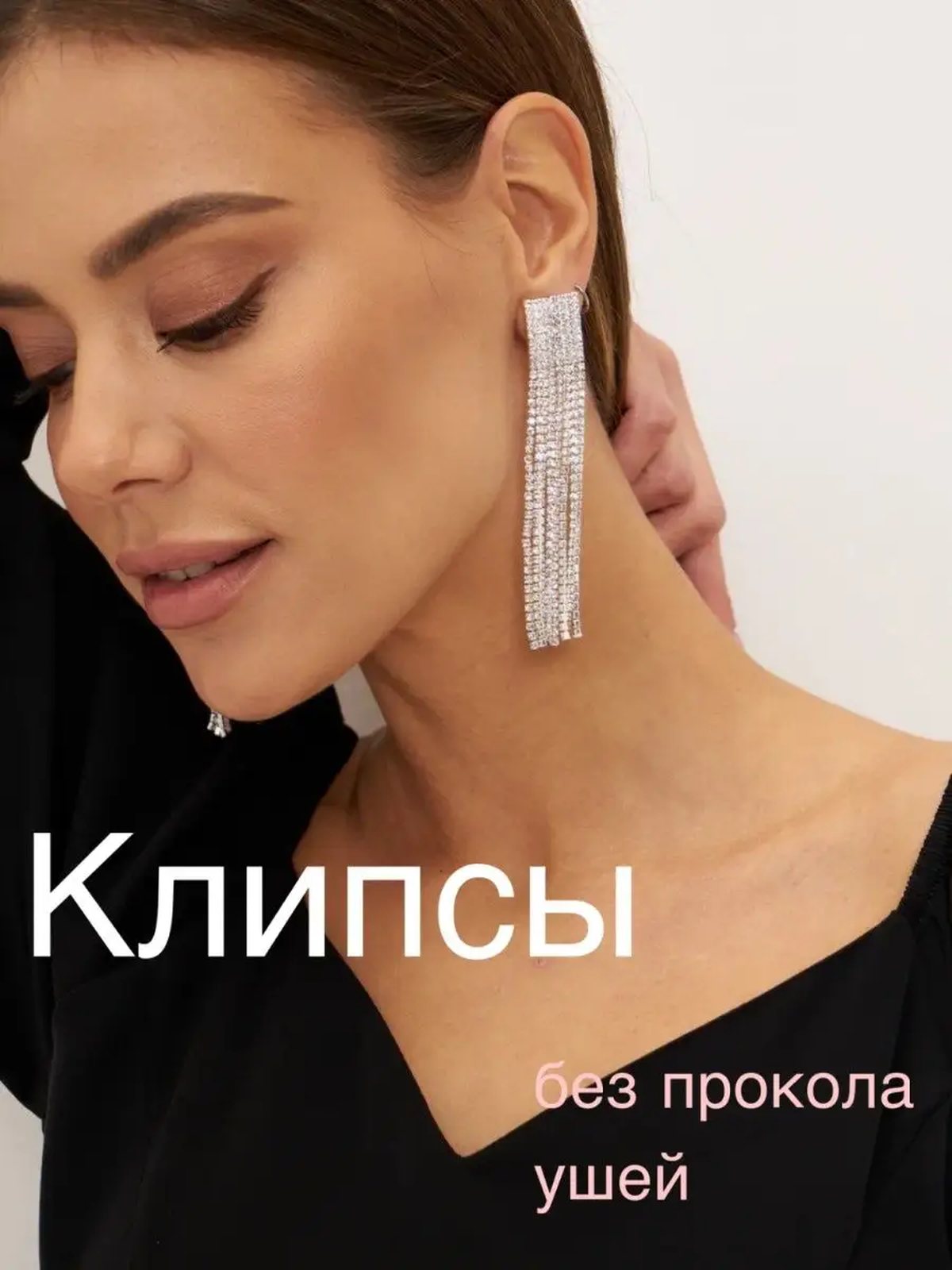 Клипсы на уши, клипсы бижутерия