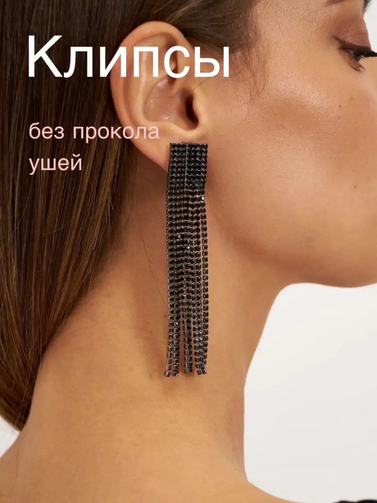 Клипсы на уши, клипсы бижутерия