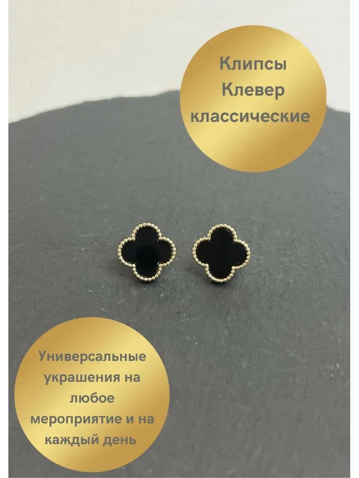 Клипсы, клипсы серьги, бижутерия