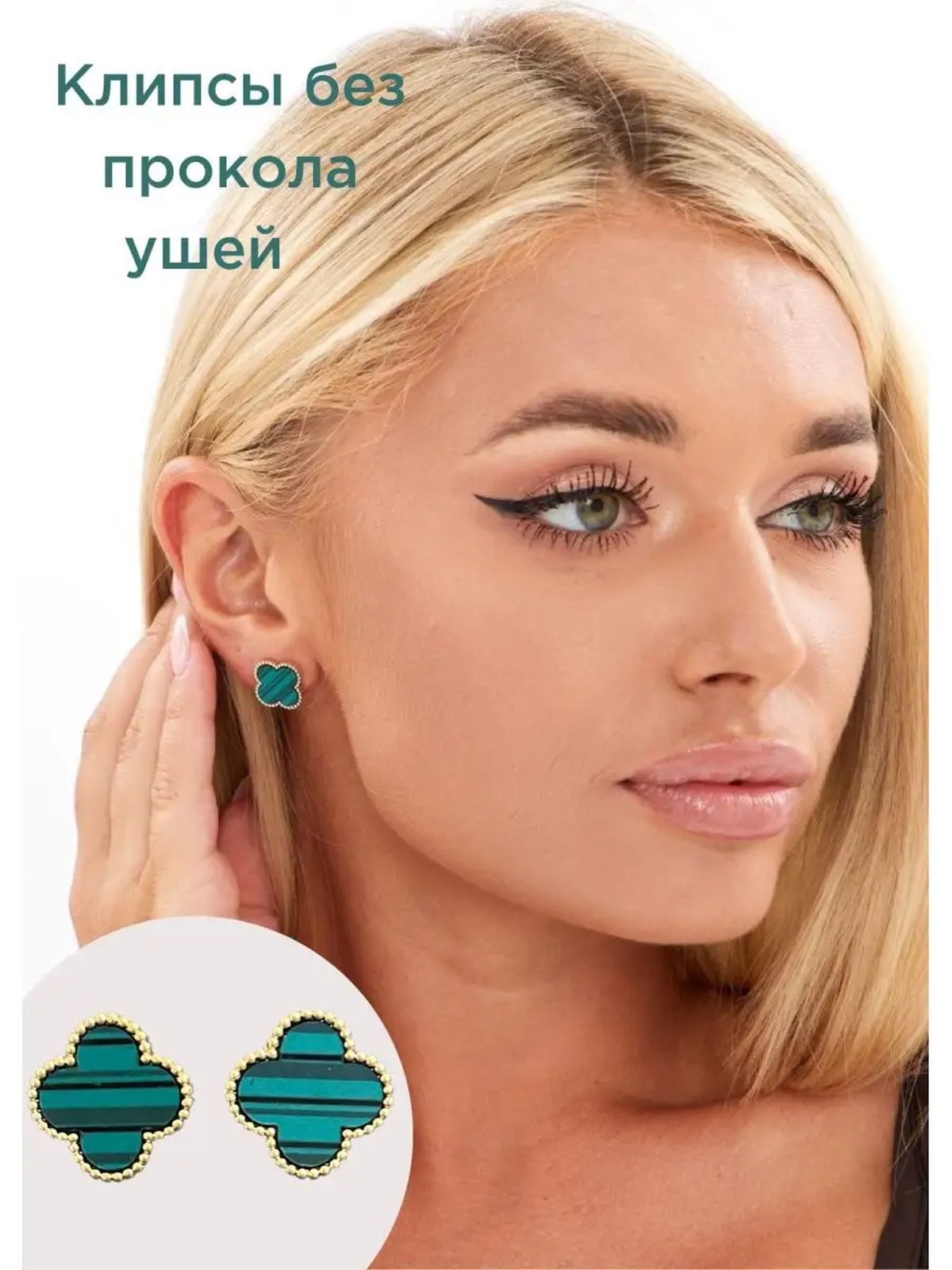 Клипсы бижутерия, для ушей, клевер