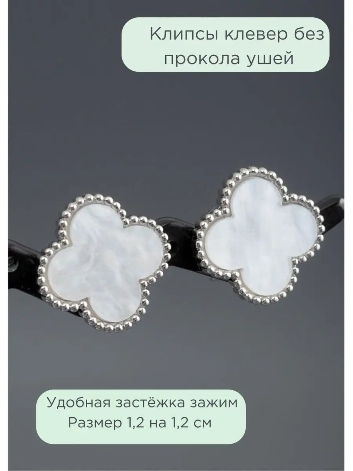 клипсы бижутерия, для ушей, клевер