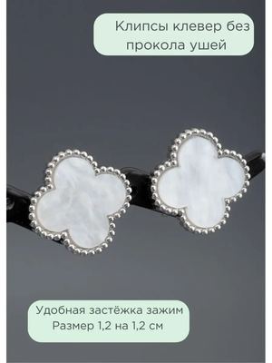 клипсы бижутерия, для ушей, клевер