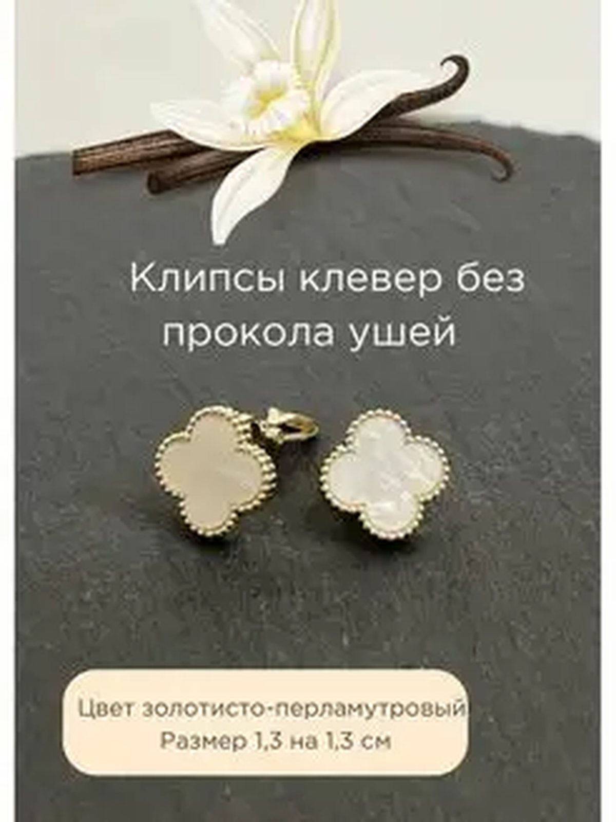 Клипсы на уши, клипсы серьги