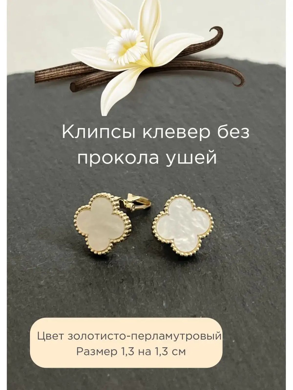 Клипсы на уши, клипсы серьги