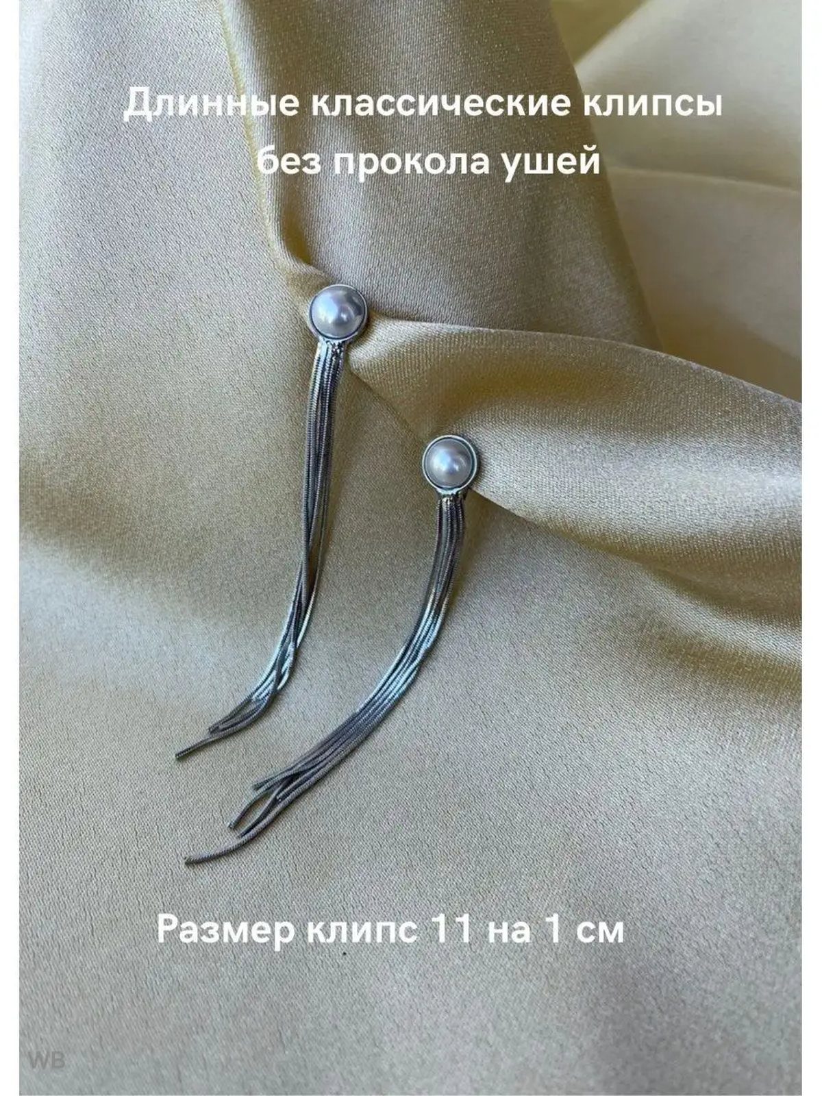 Клипсы бижутерия, клипсы на уши
