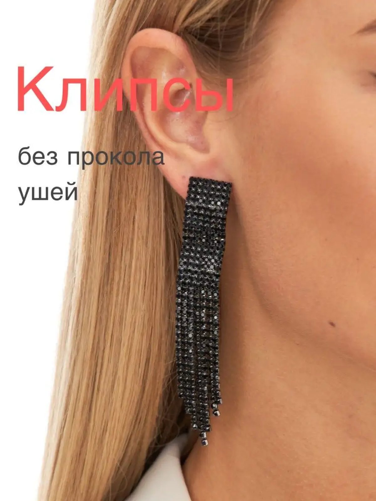 Клипсы на уши, клипсы бижутерия