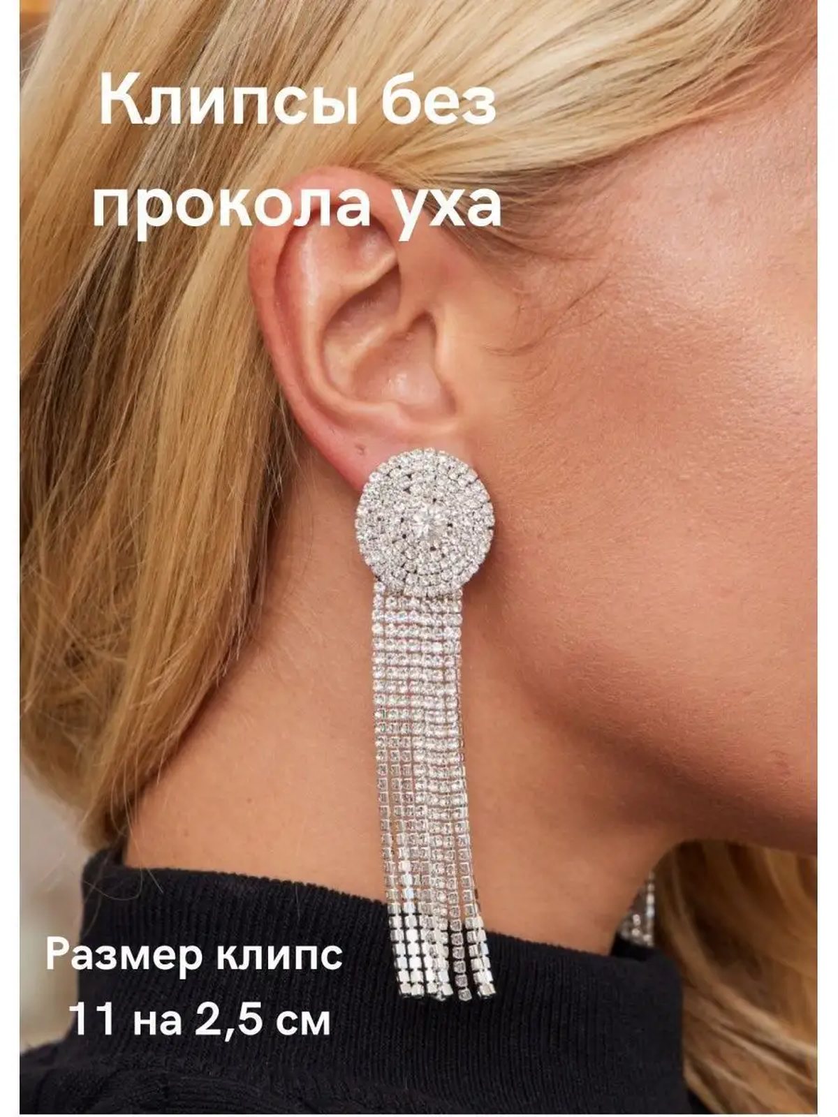 Клипсы бижутерия, клипсы длинные на уши