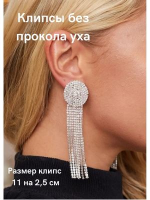 Клипсы бижутерия, клипсы длинные на уши