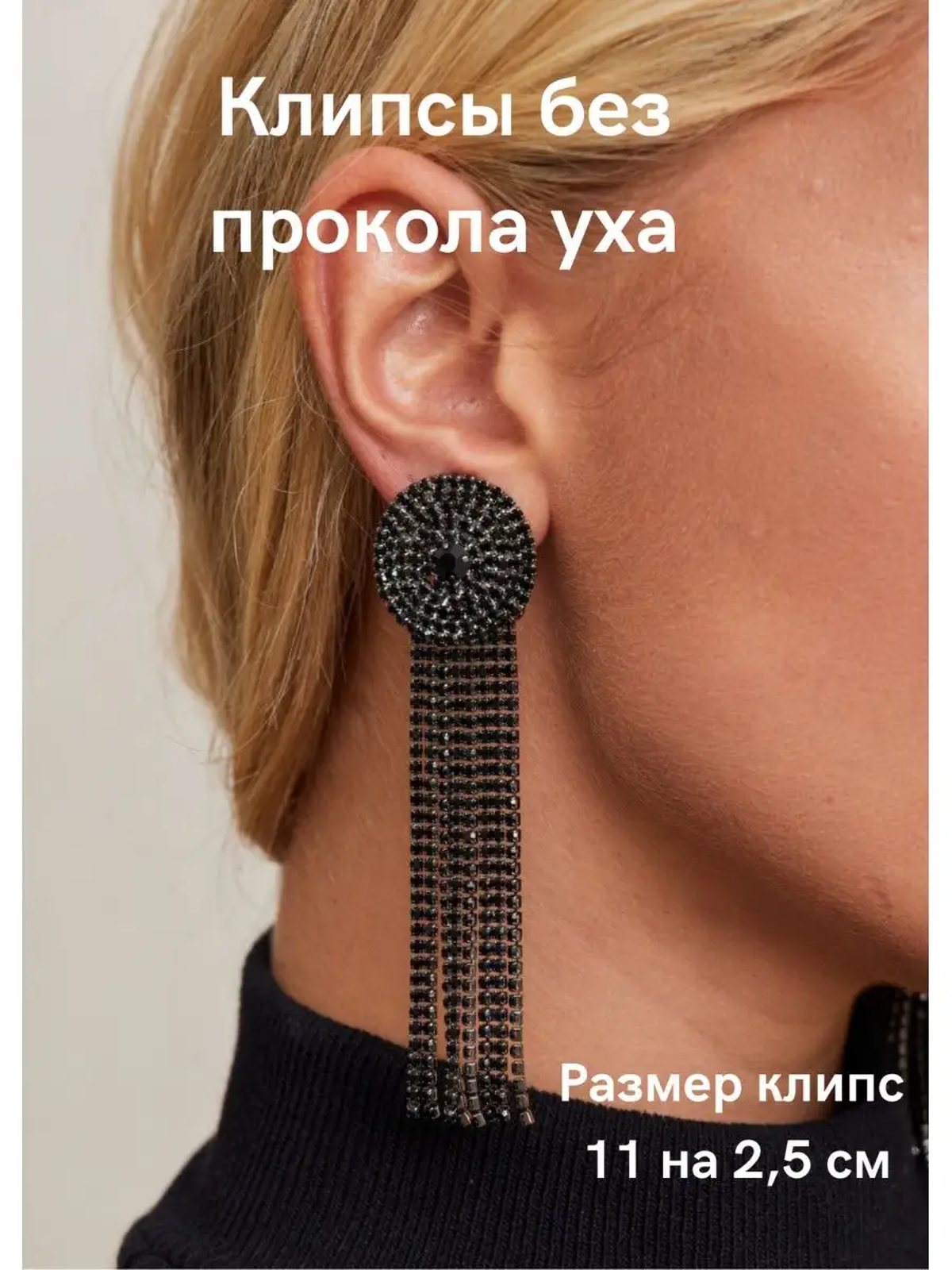 Клипсы бижутерия, клипсы длинные на уши