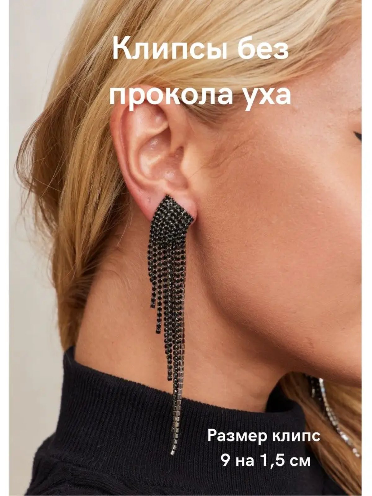 Клипсы бижутерия, клипсы длинные на уши