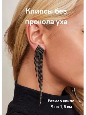 Клипсы бижутерия, клипсы длинные на уши
