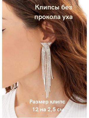 Клипсы бижутерия, клипсы длинные на уши