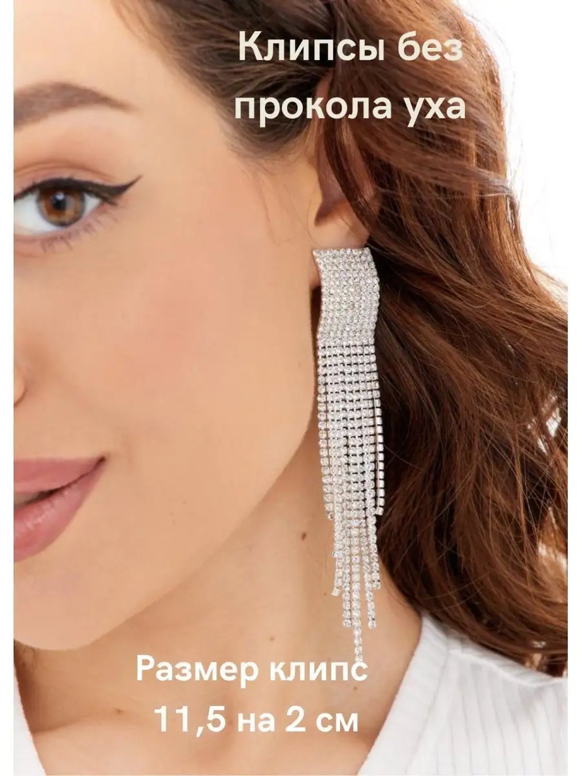 Клипсы бижутерия, клипсы длинные на уши
