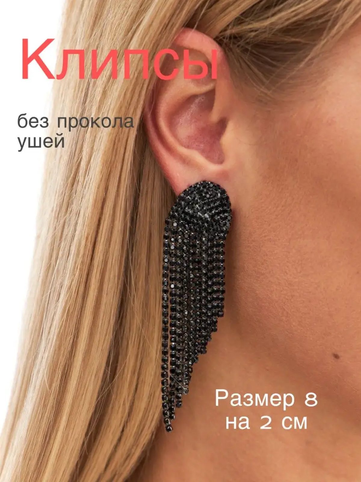 Клипсы бижутерия, клипсы длинные на уши