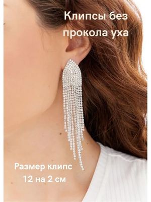 Клипсы бижутерия, клипсы длинные на уши