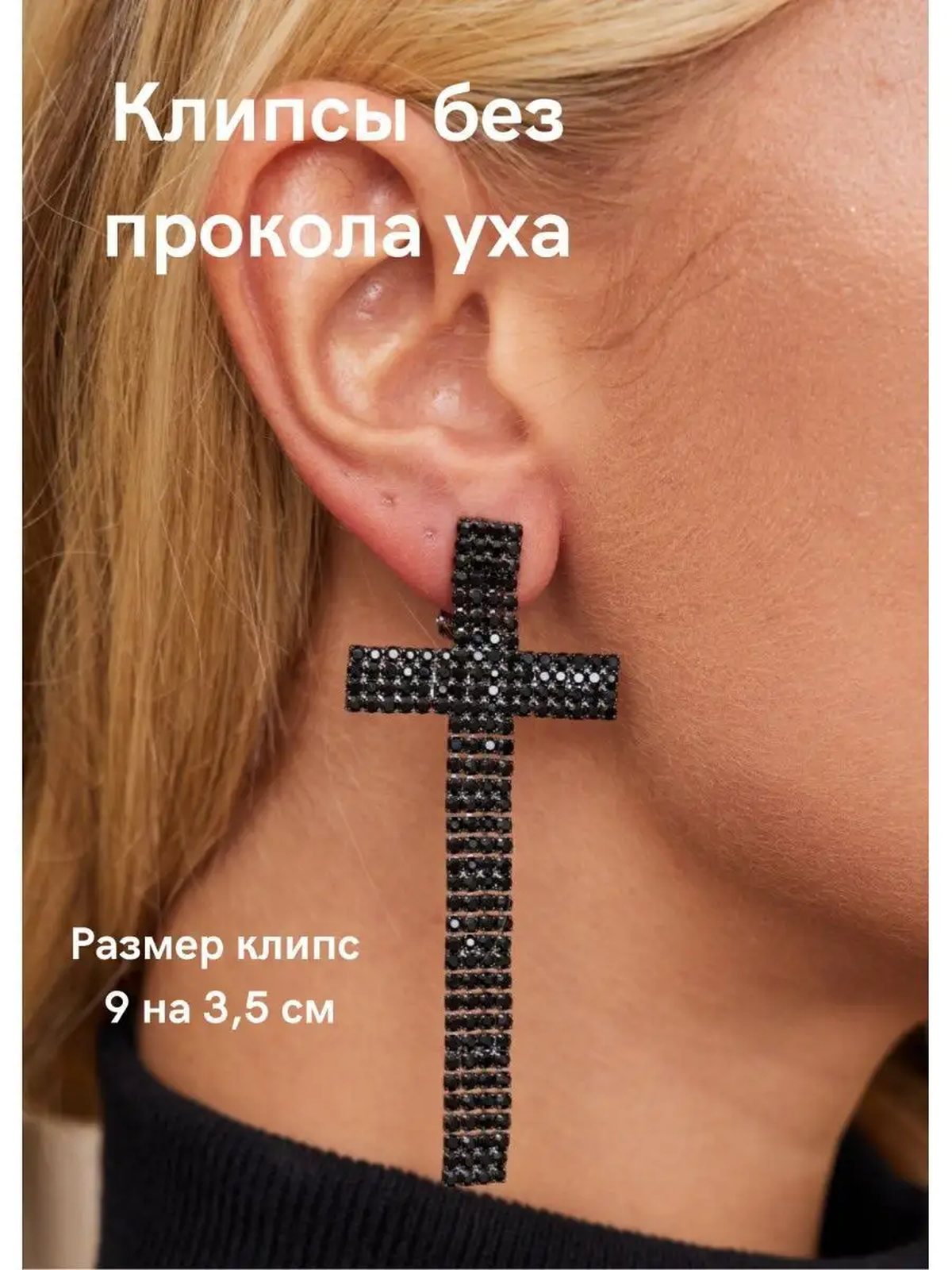 Клипсы бижутерия, клипсы длинные на уши
