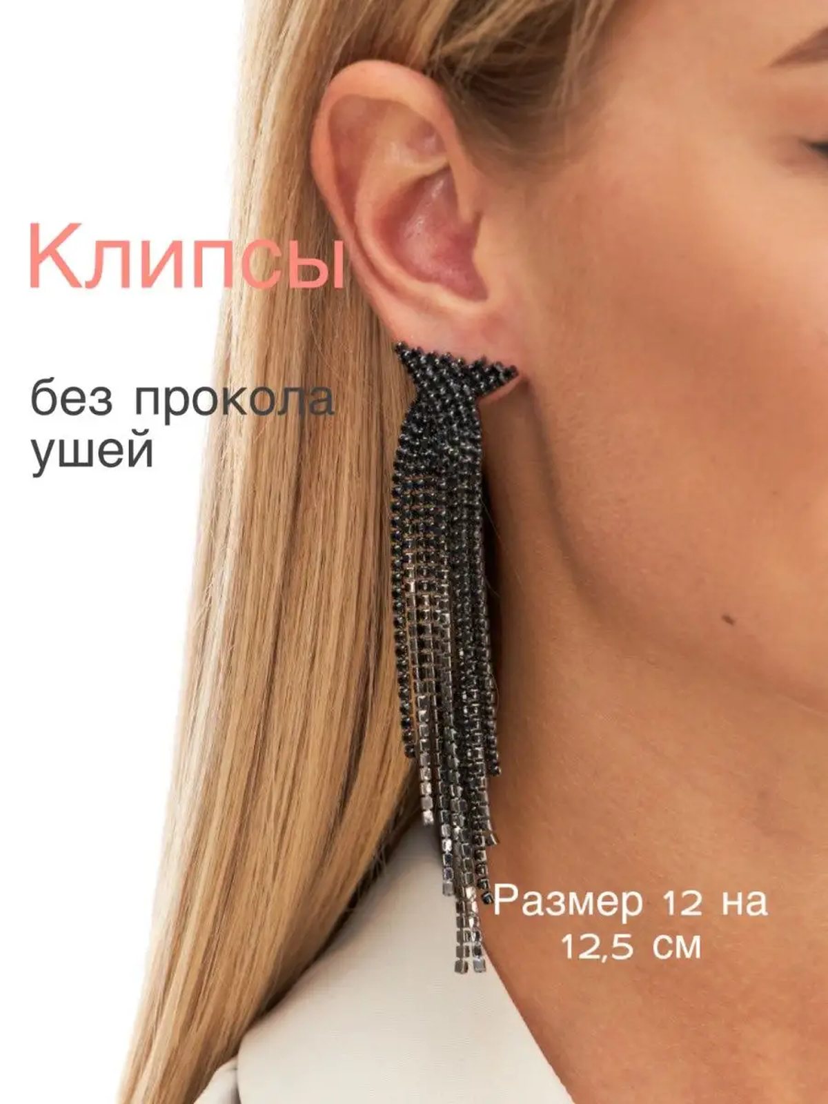 Клипсы бижутерия, клипсы длинные на уши