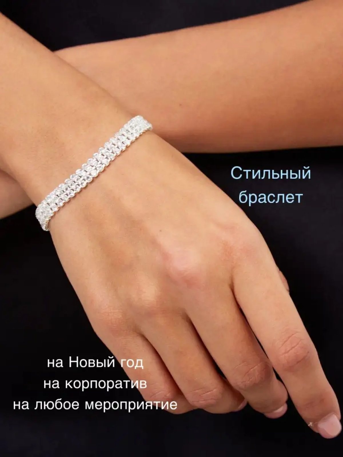 Браслет  на руку