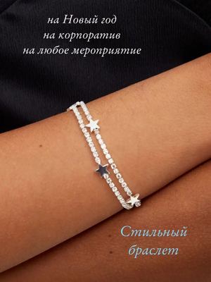 Браслет  на руку