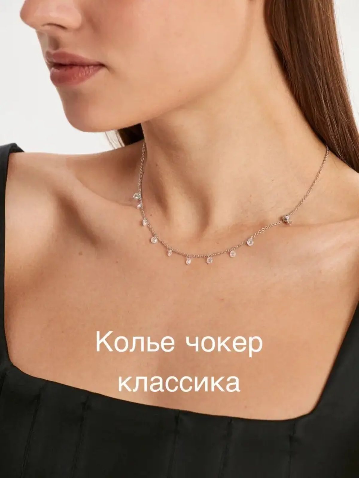 Колье на шею тонкое