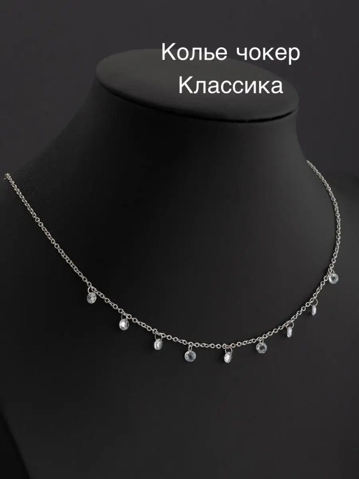 Колье на шею тонкое