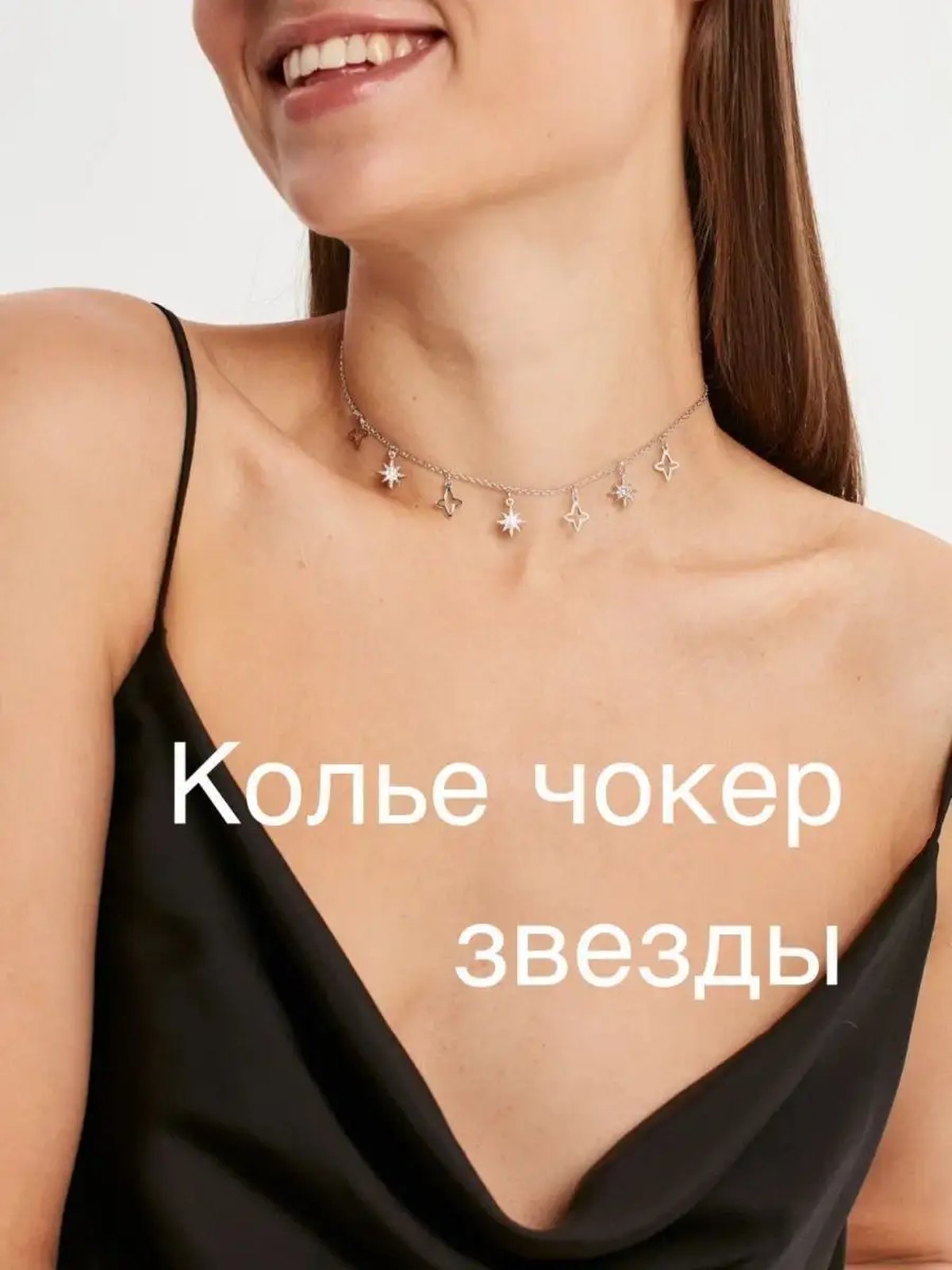 Колье на шею тонкое