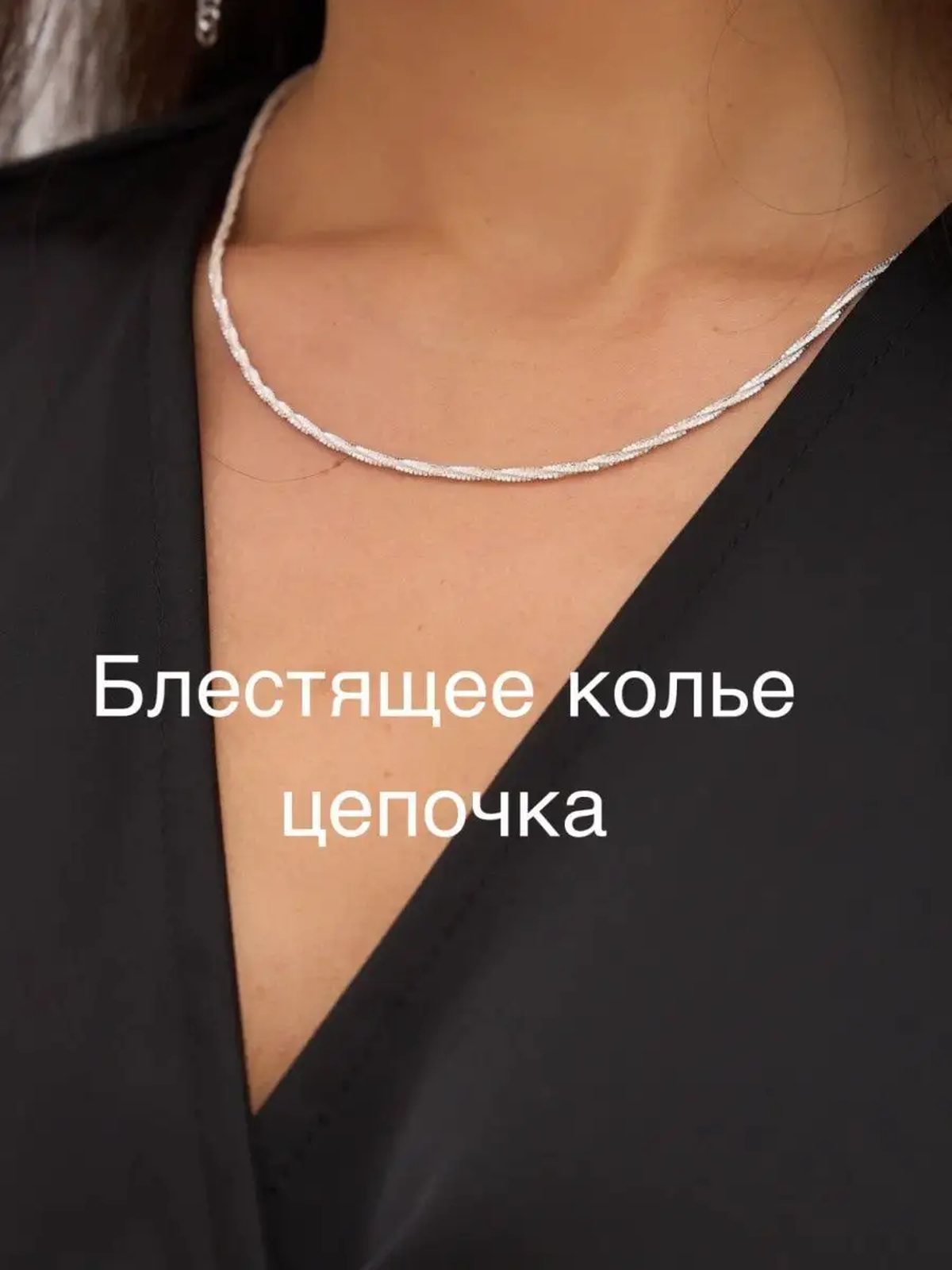 Колье на шею тонкое