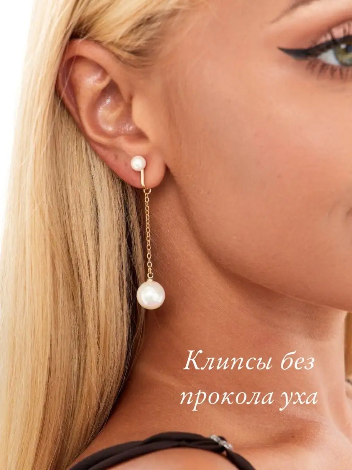 Клипсы на уши