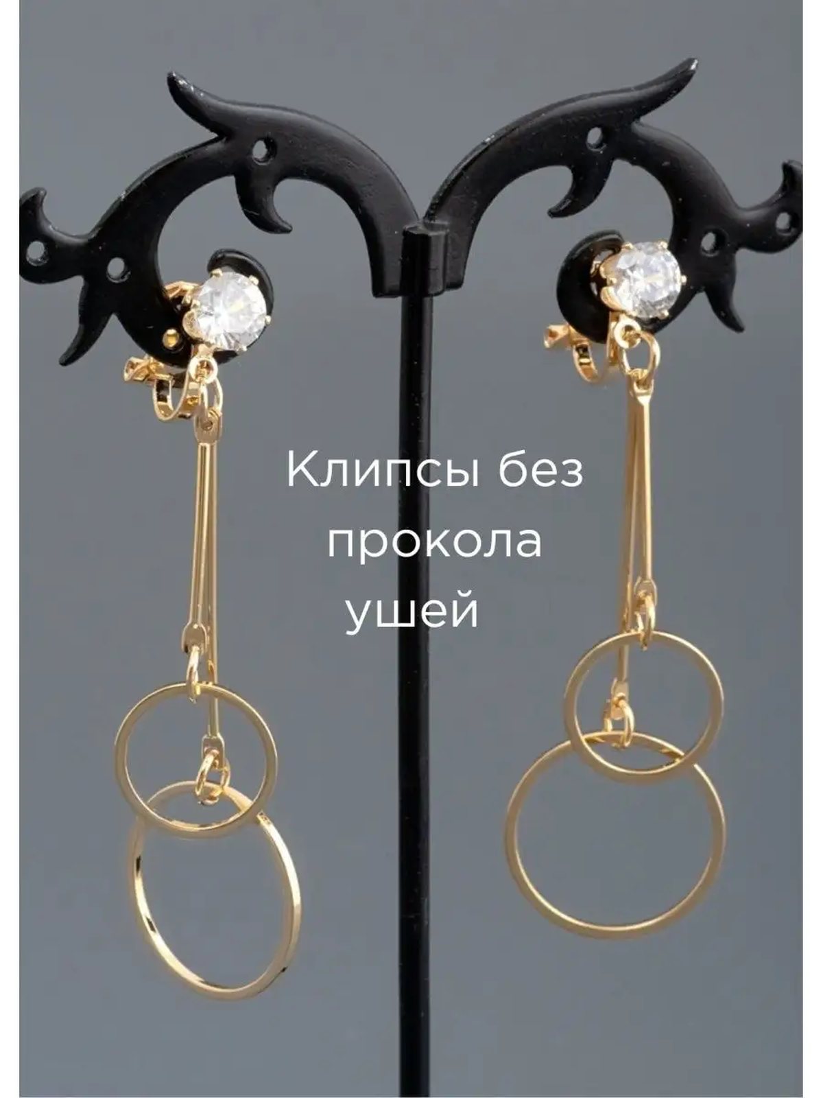 Клипсы для ушей, клипсы бижутерия