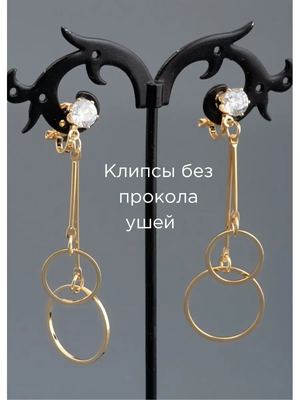 Клипсы для ушей, клипсы бижутерия
