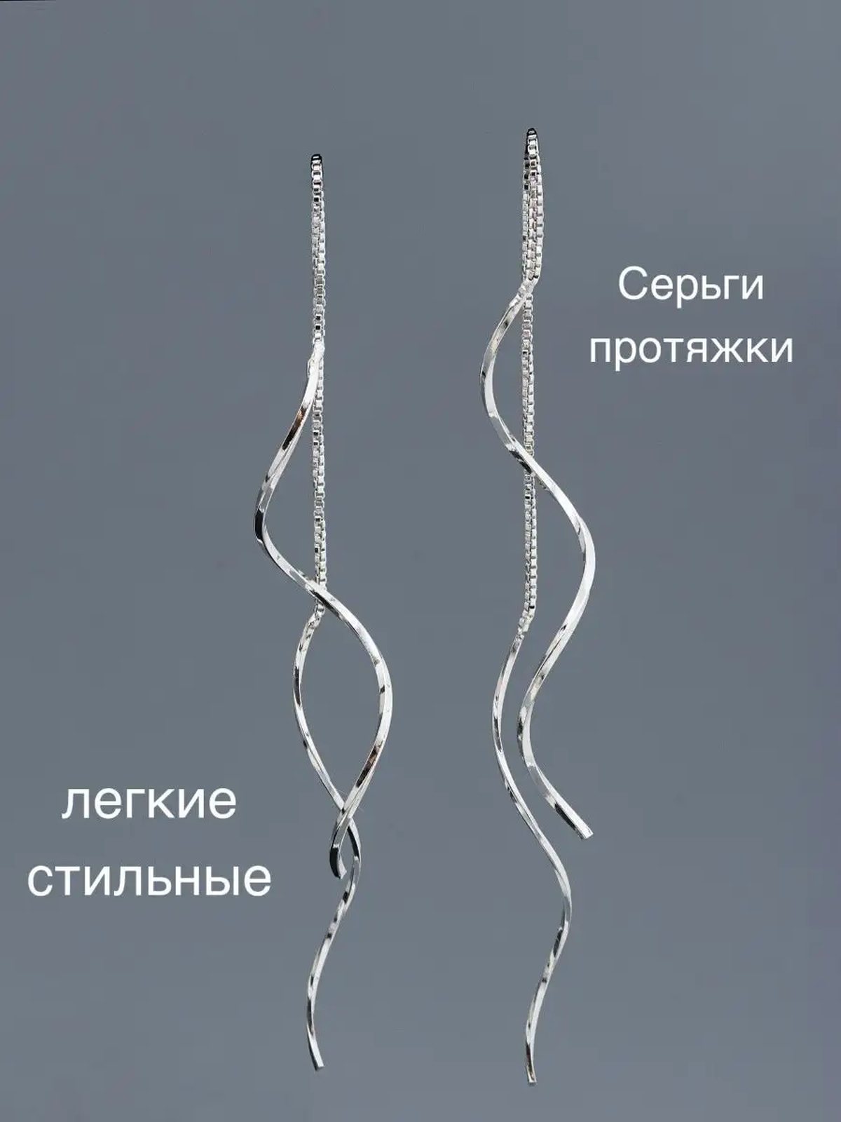 Серьги протяжки, продевки, длинные
