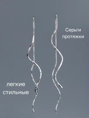 Серьги протяжки, продевки, длинные