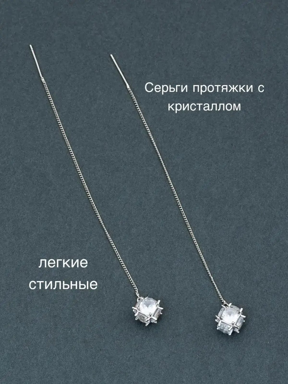 Серьги протяжки, продевки, длинные