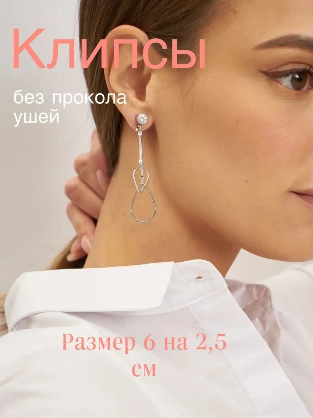 Клипсы для ушей, клипсы бижутерия