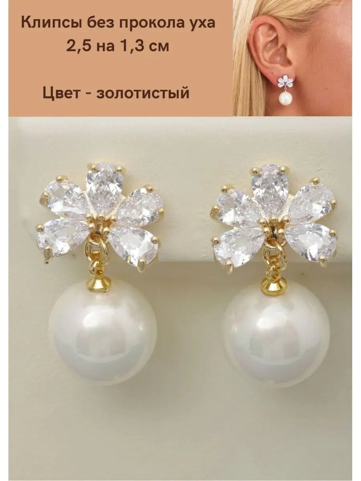 Клипсы на уши