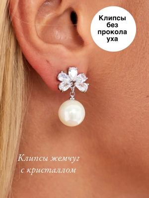 Клипсы на уши