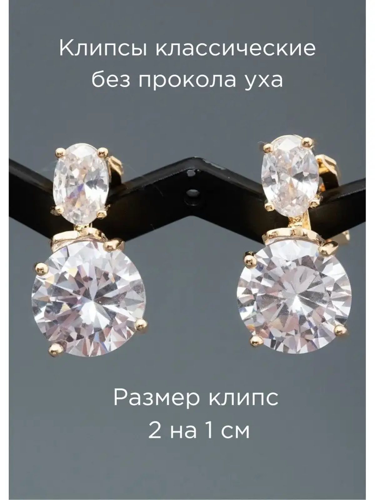 Клипсы на уши, клипсы бижутерия