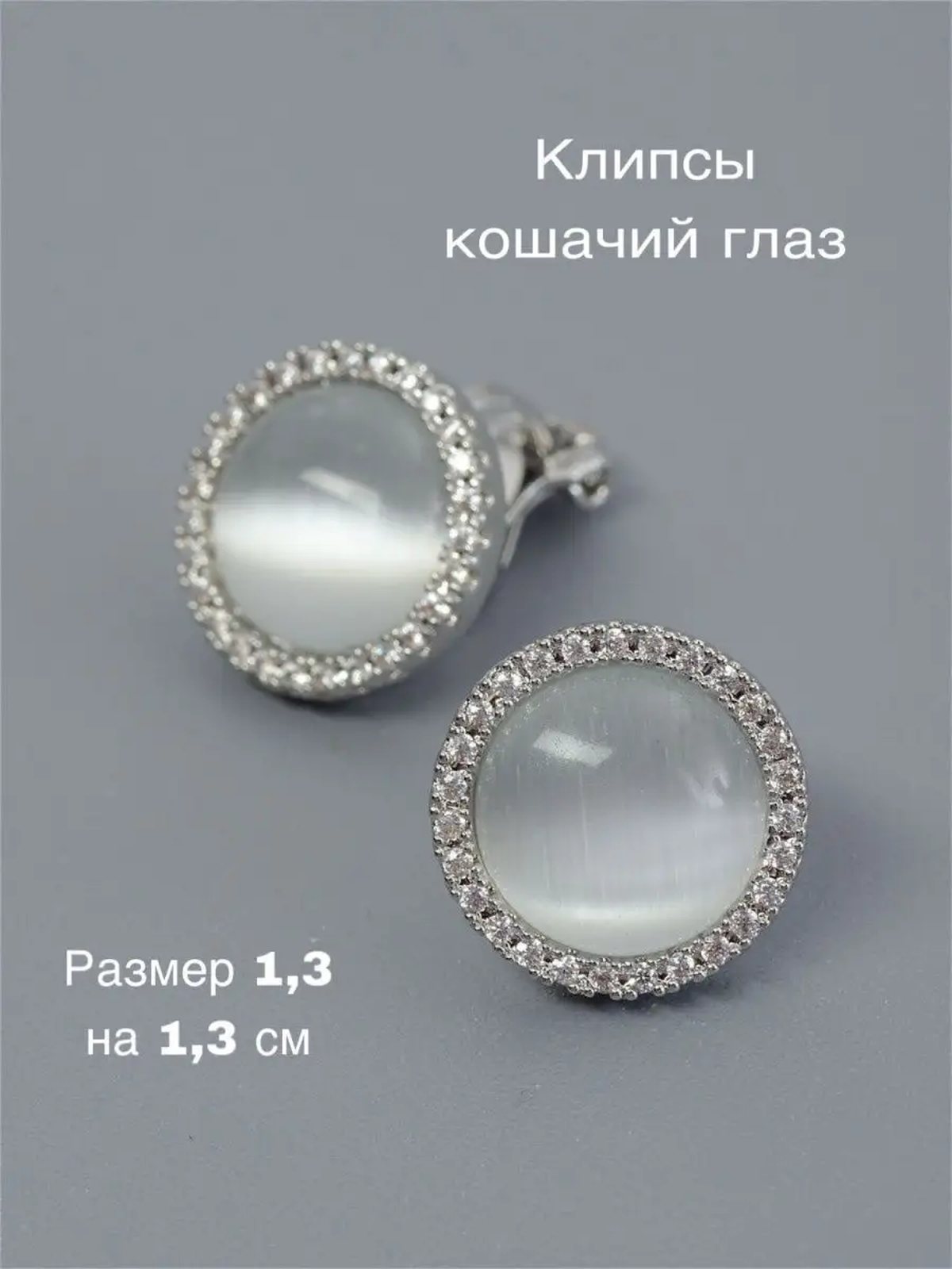 Клипсы на уши