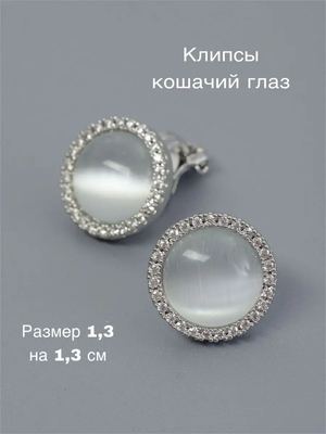 Клипсы на уши